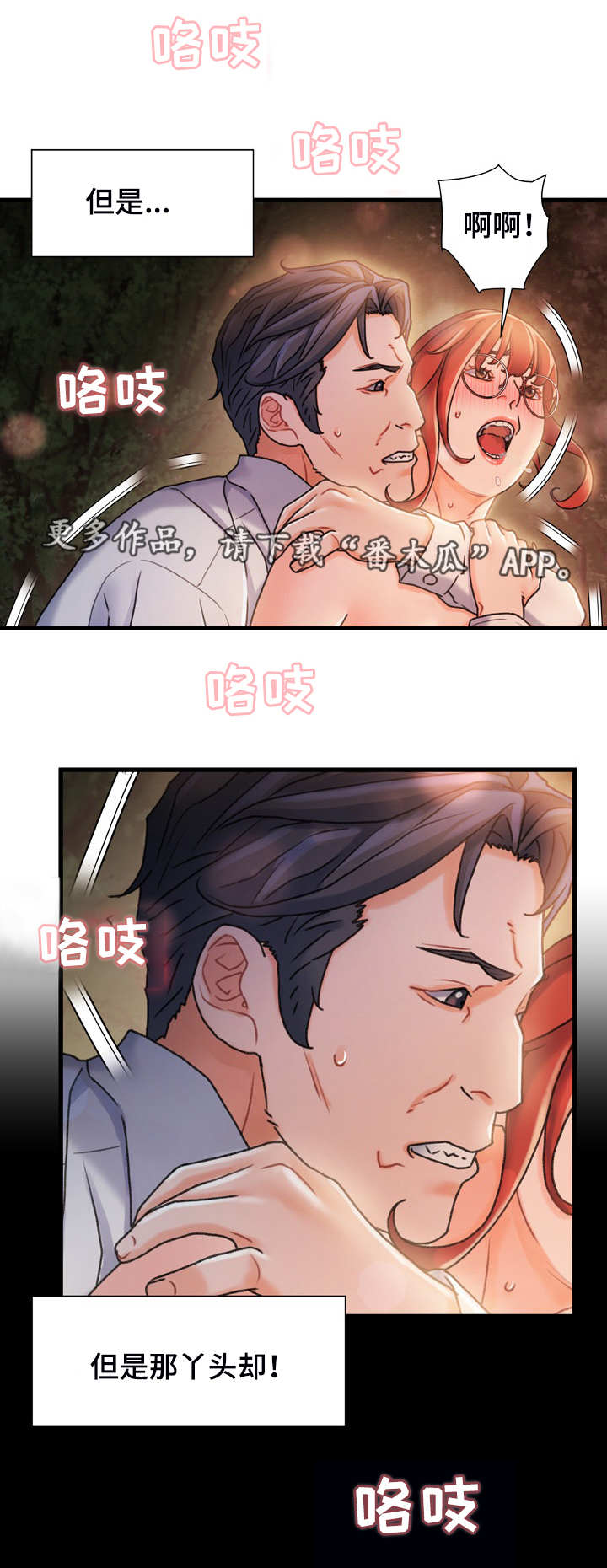 论危机议论文漫画,第25章：发泄2图