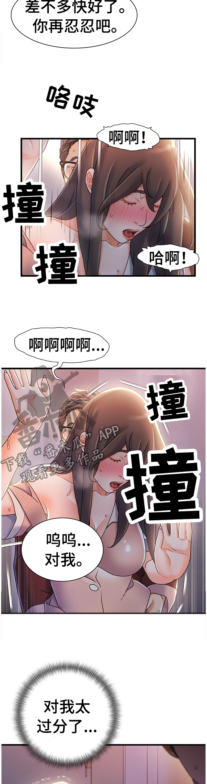 舆论危机与机遇漫画,第53章：撞见1图