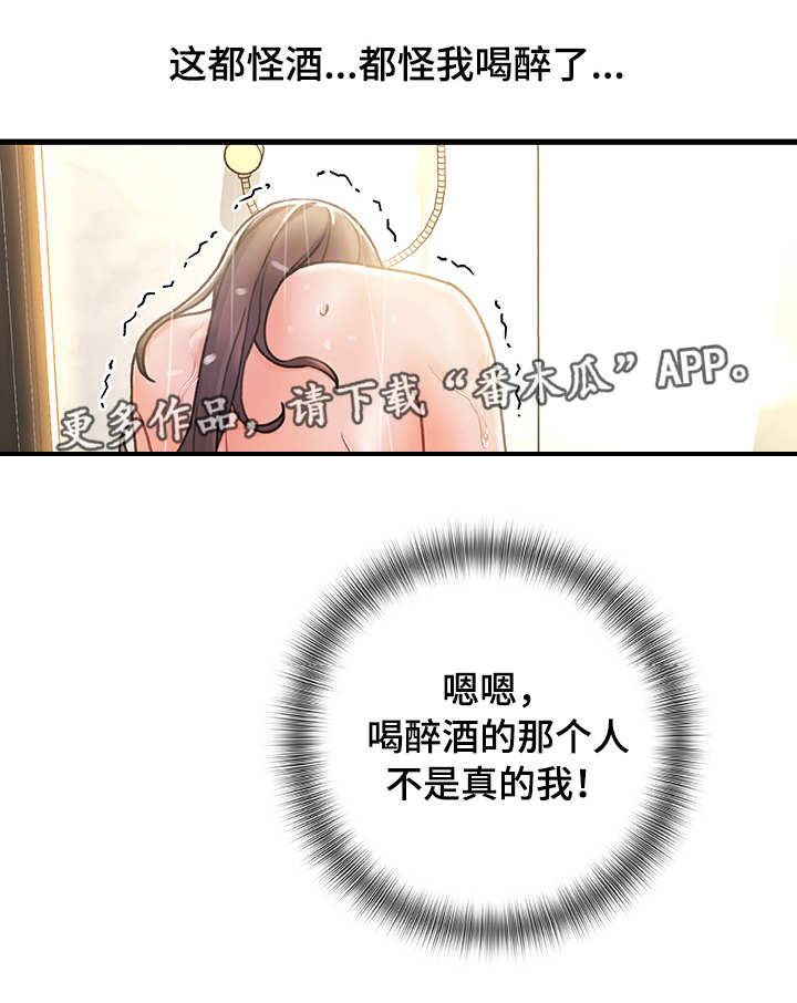 论危机作文600字漫画,第10章：重逢1图