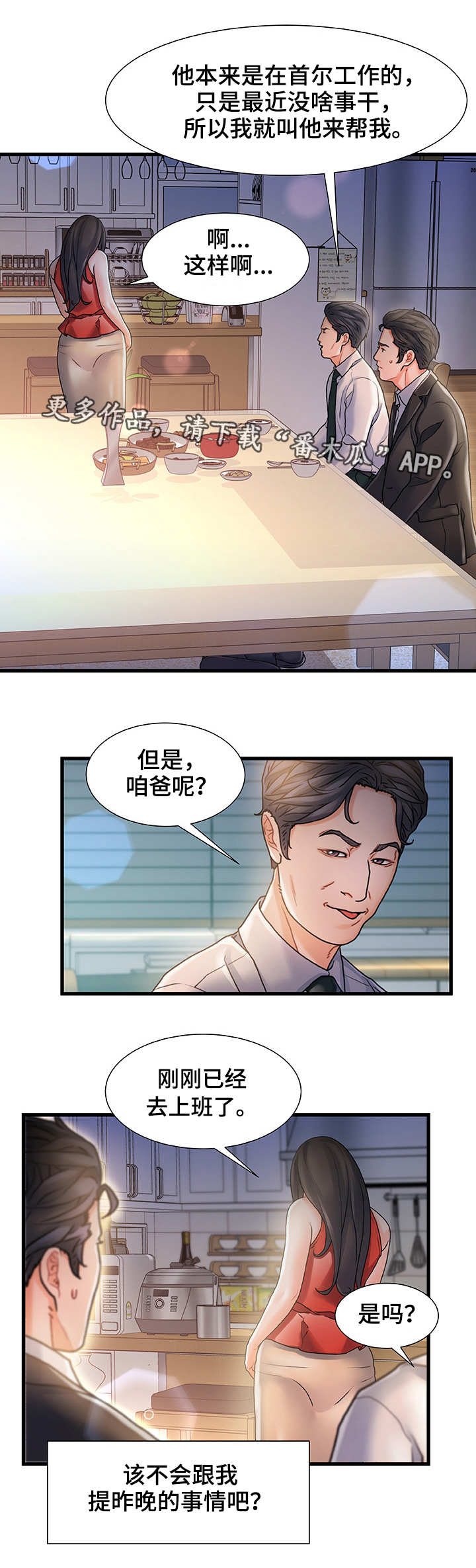 议论文论证方法漫画,第10章：重逢1图