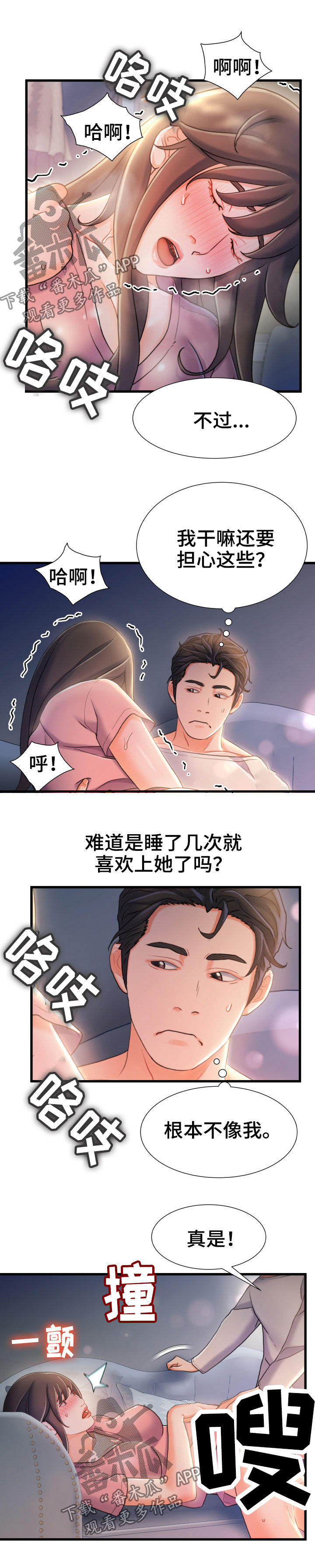 议论文阅读理解的技巧和方法漫画,第39章：说话不算话2图