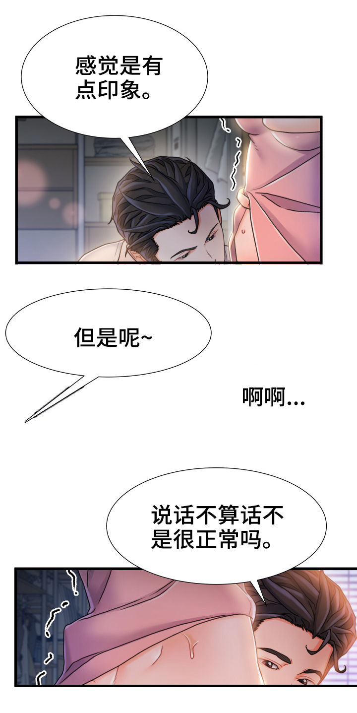 议论文写作模板10篇漫画,第39章：说话不算话2图