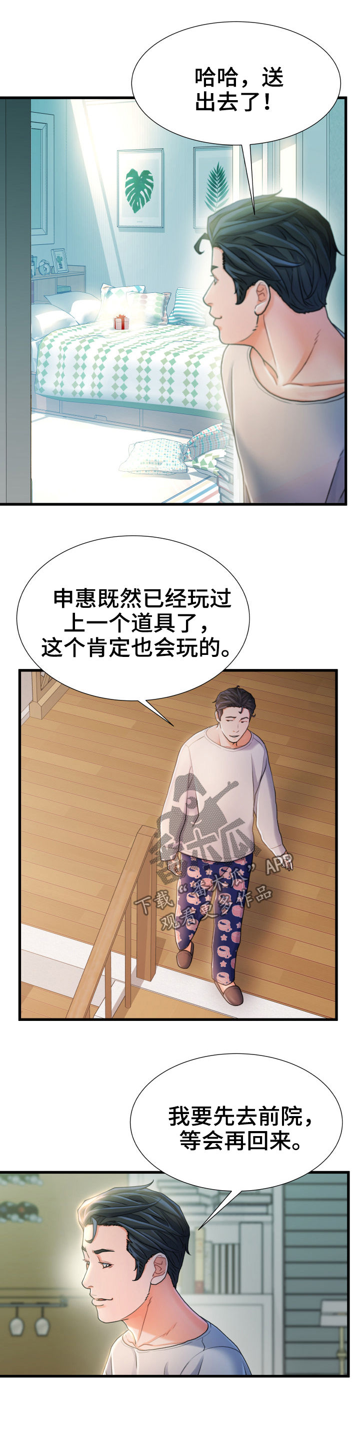 议论危机漫画漫画,第38章：混蛋2图