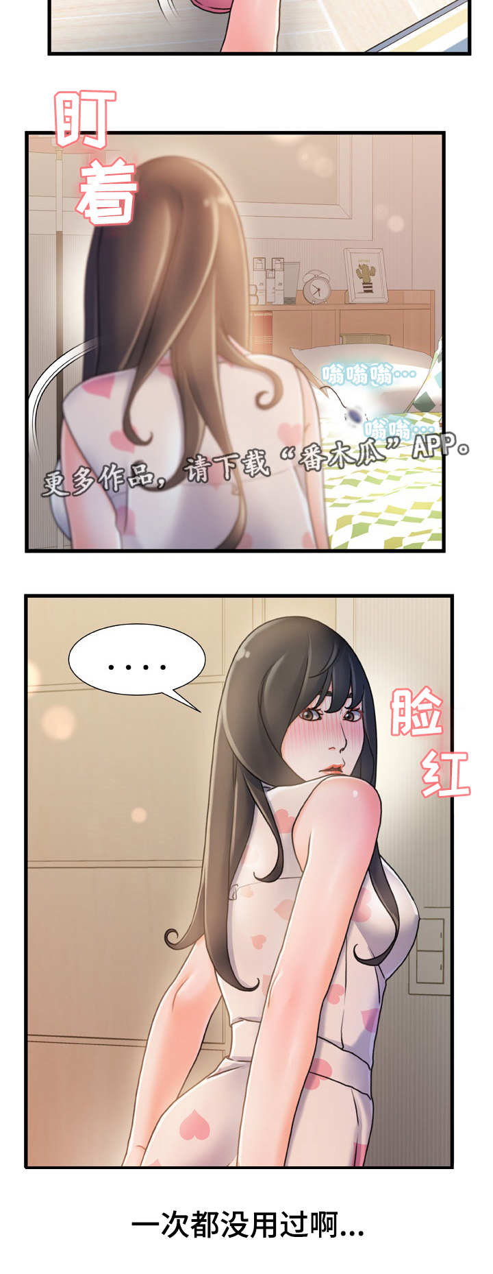 议论文写作方法漫画,第28章：察觉1图