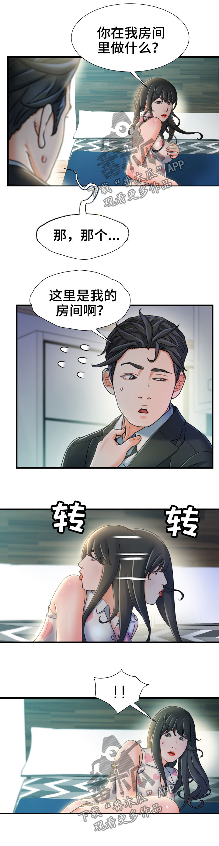 议论经济漫画,第37章：啰嗦2图