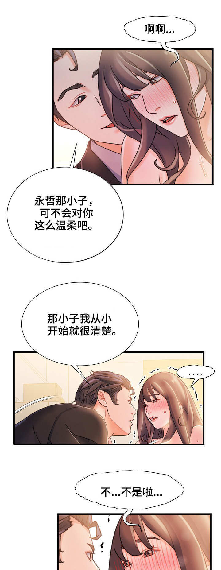 议论危机漫画,第28章：察觉1图