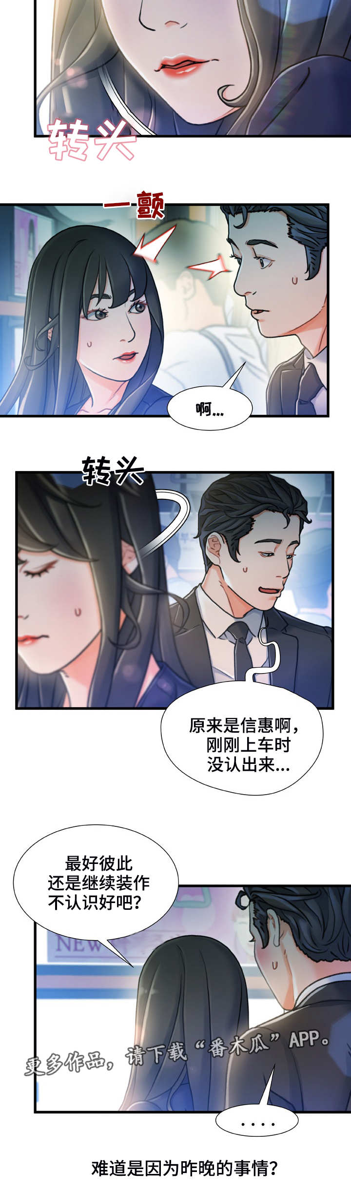 一轮委员履职风采展示漫画,第26章：冷冰冰1图