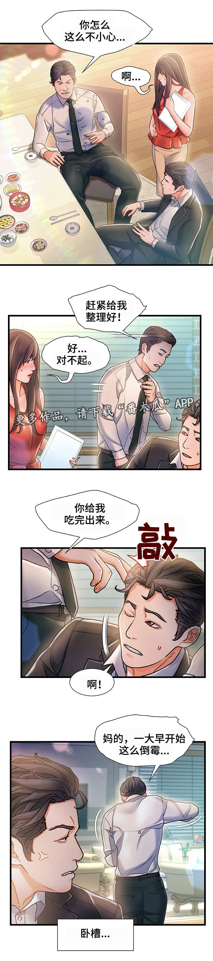 一轮委员履职风采展示漫画,第11章：过意不去2图