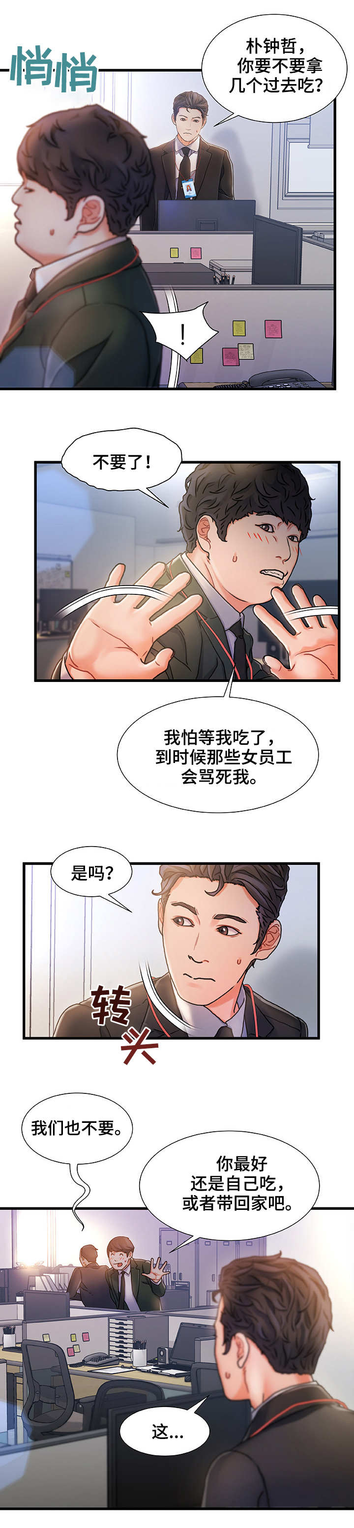 危机议论文素材漫画,第1章：钻石王老五1图