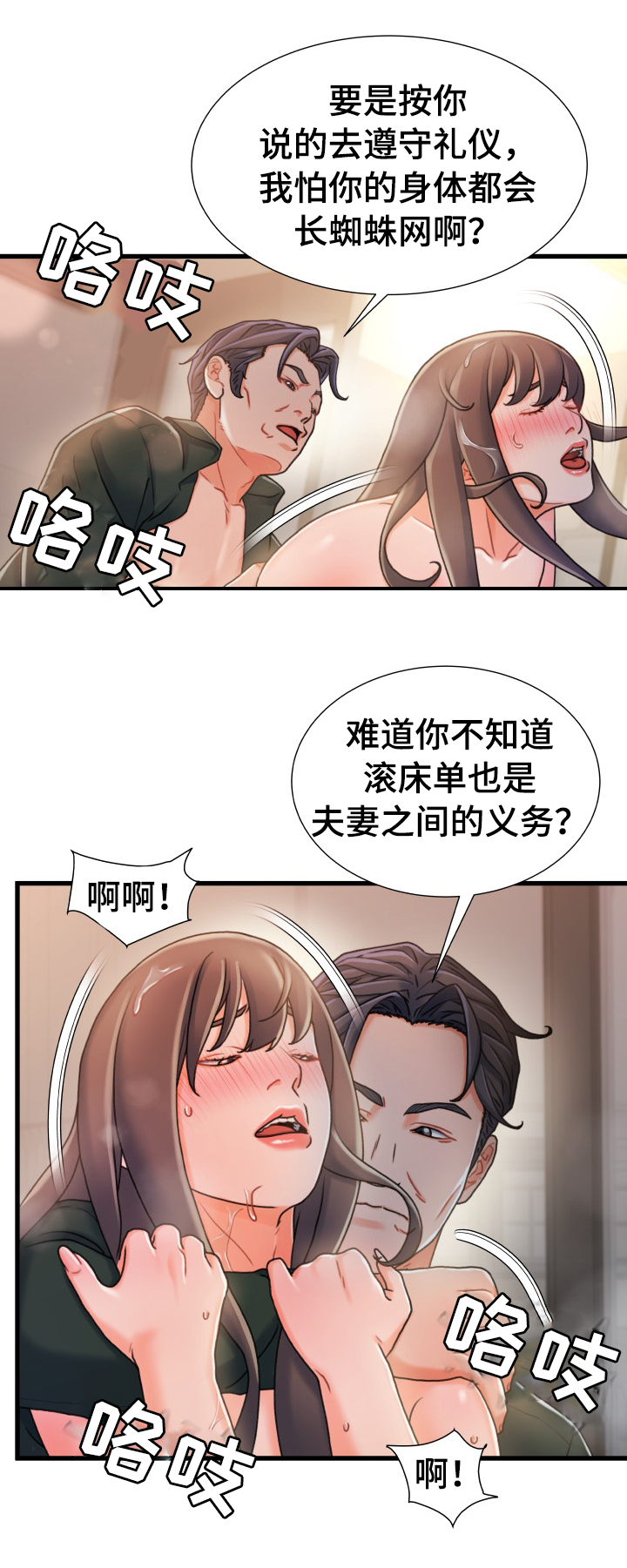 引发危机漫画,第33章：义务2图