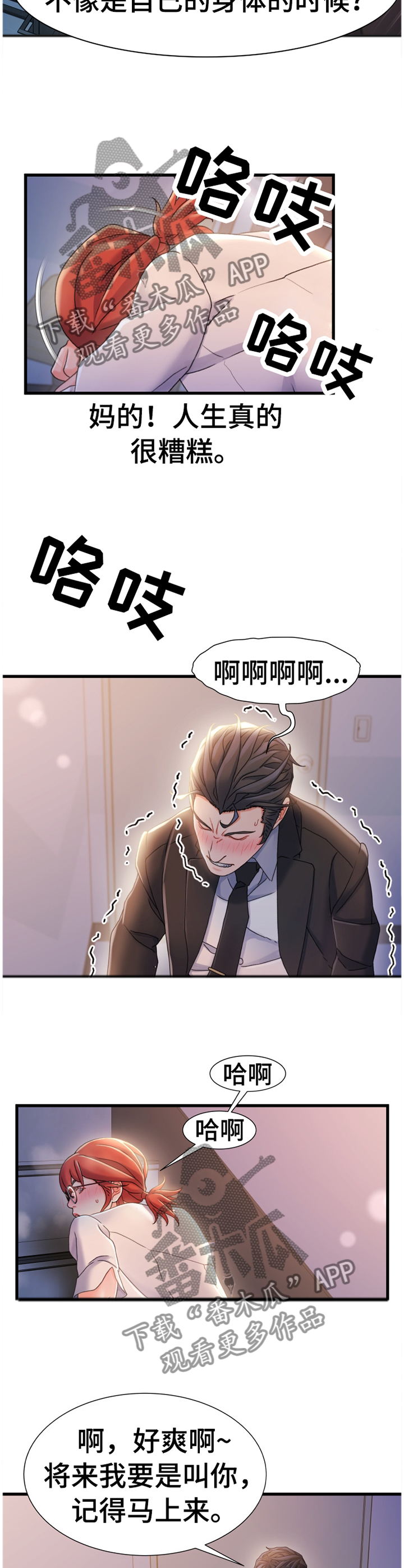 议论文的三要素漫画,第59章：施加压力2图