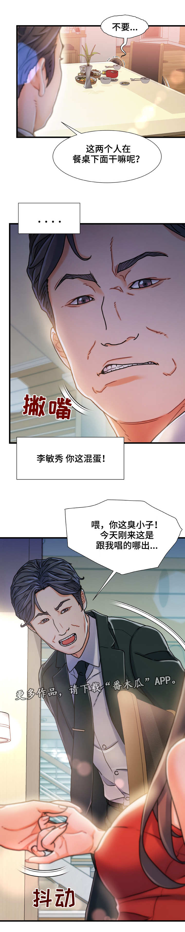 议论社会时事漫画,第12章：暂住2图