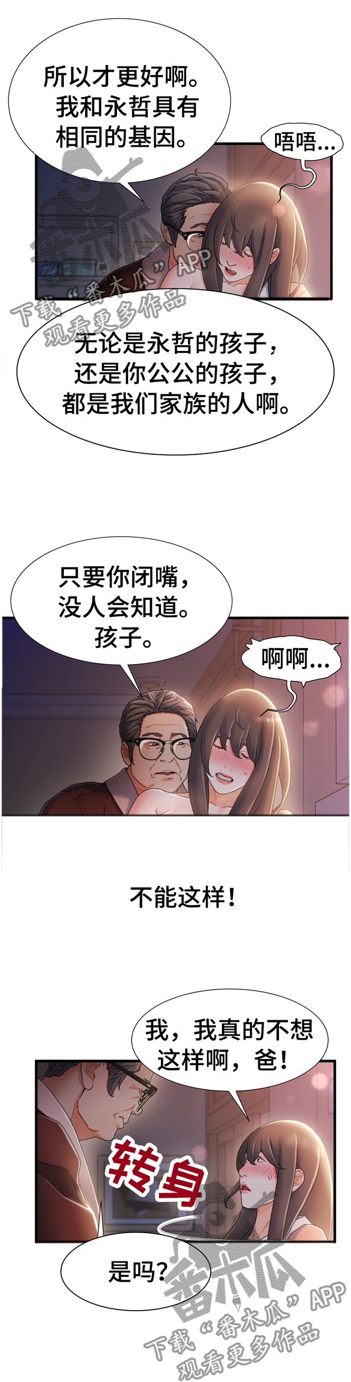 议论文论证方法漫画,第52章：趁虚而入2图