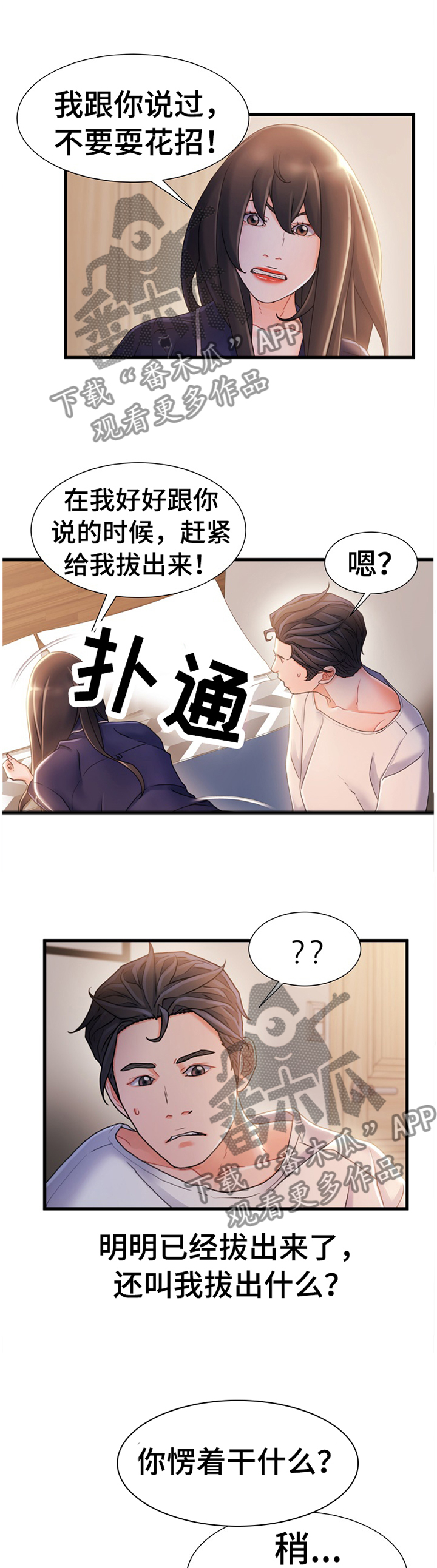 议论国际形势漫画,第51章：无中生有2图