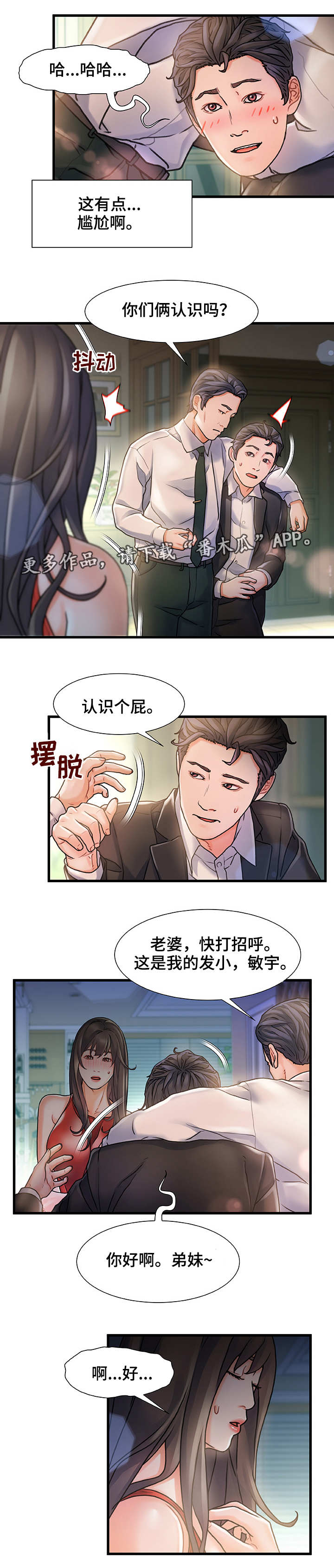 议论问题漫画,第10章：重逢2图