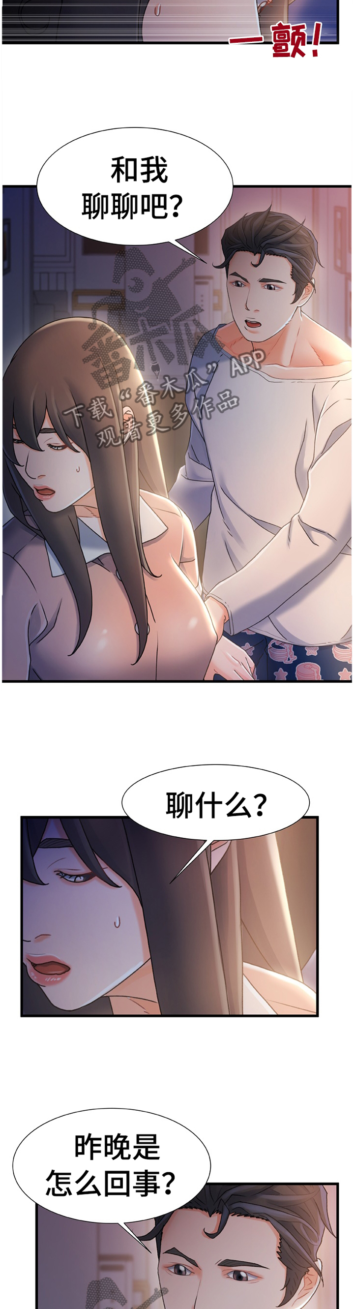 议论文万能套用的例子漫画,第54章：有其父必有其子1图