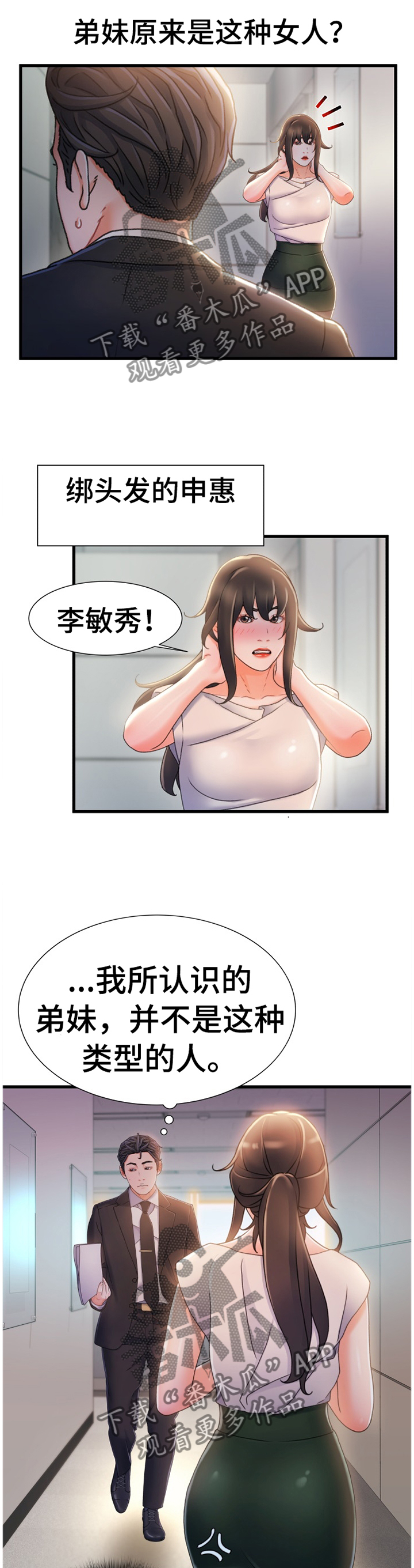 危机的议论文论据漫画,第53章：撞见1图