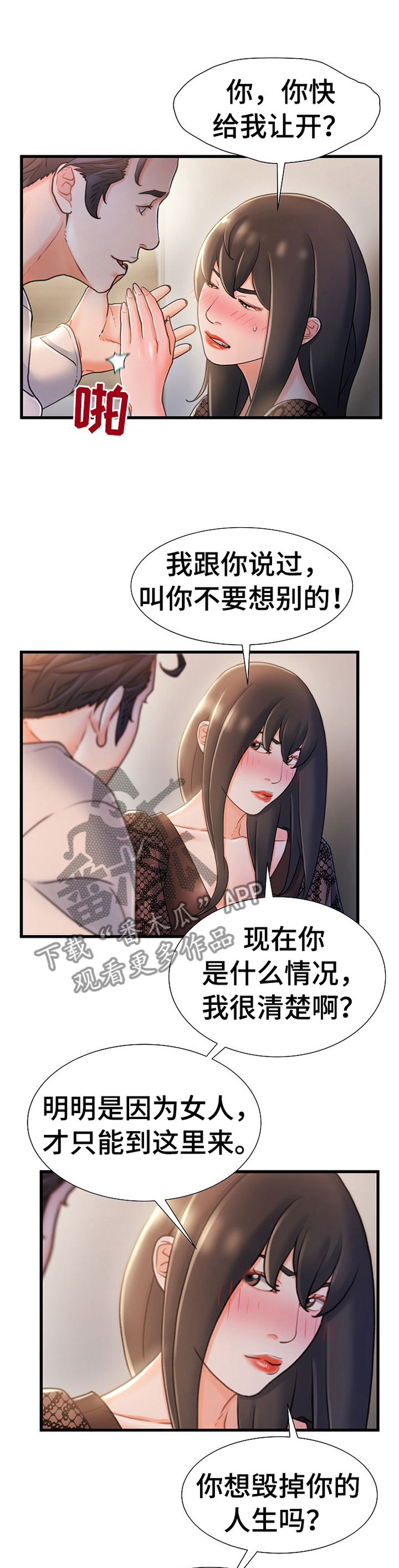 危机讨论漫画,第44章：疯子1图