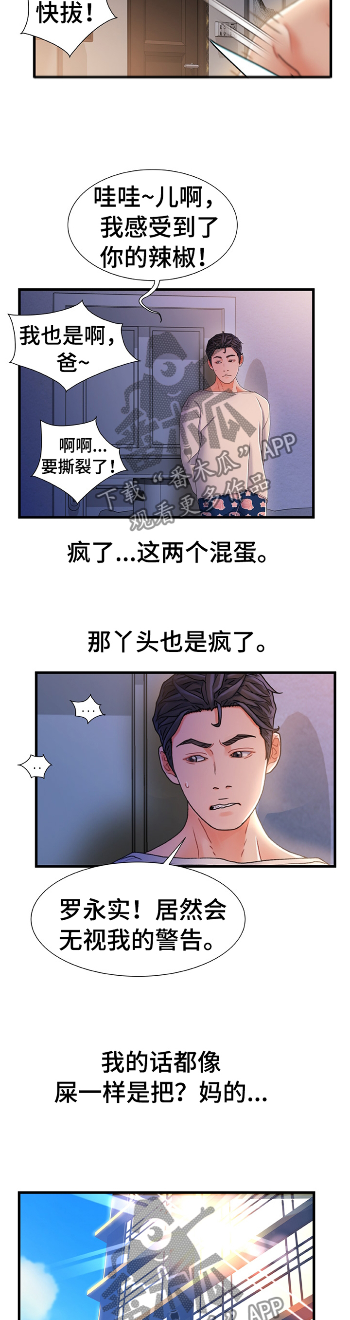 议论文论证方法漫画,第58章：和我谈谈2图