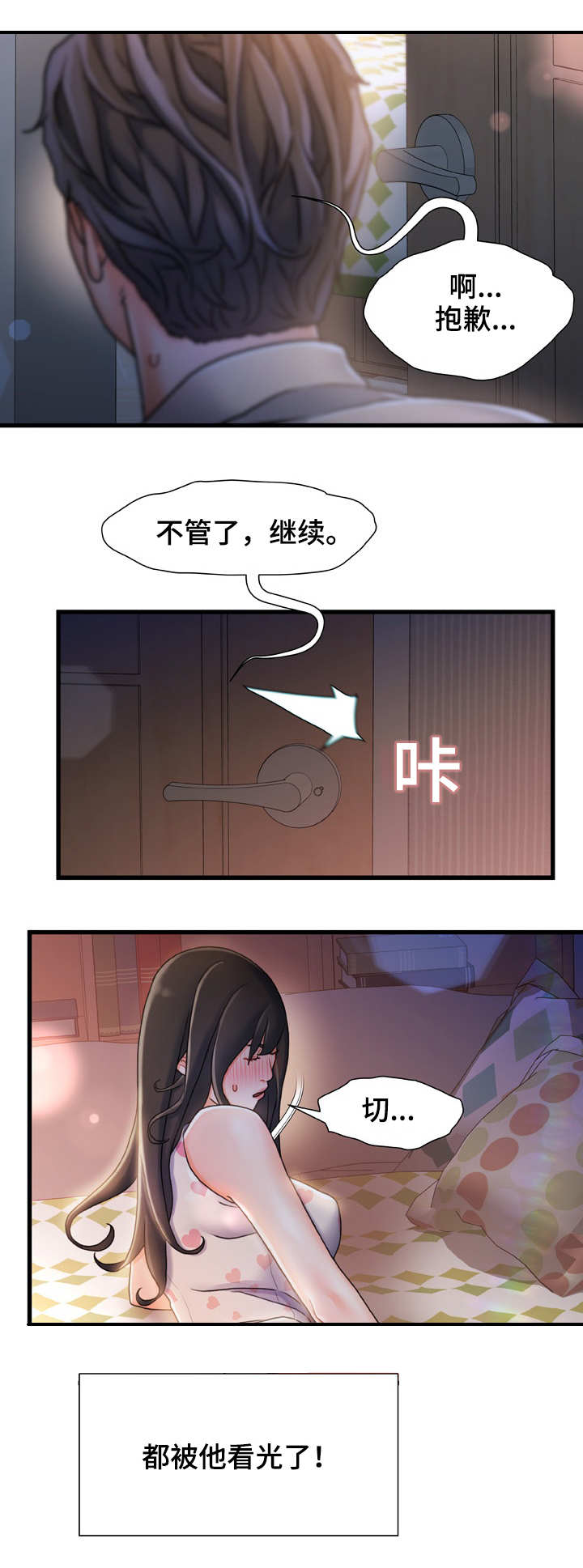 说危机 议论文漫画,第23章：惊吓1图