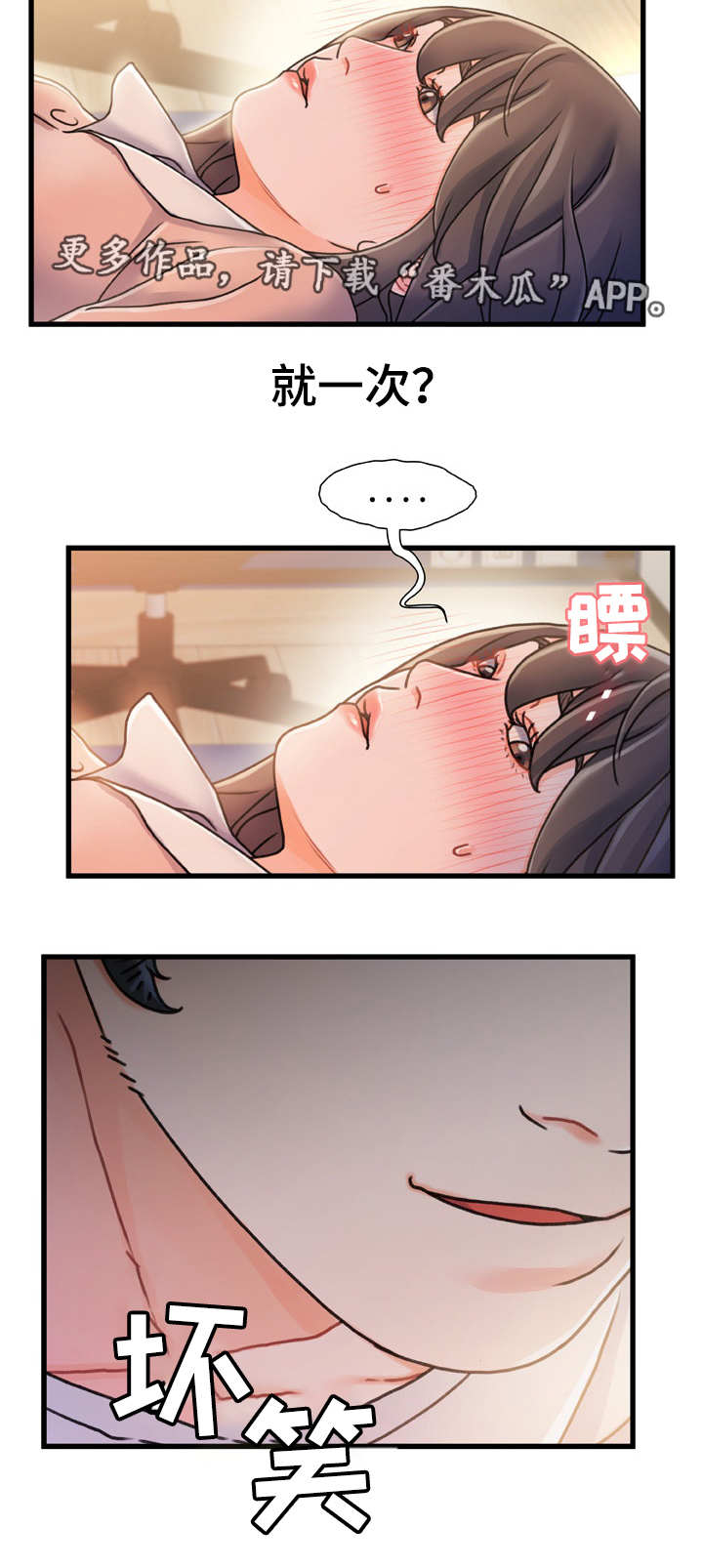 议论文论证方法漫画,第30章：就一次1图