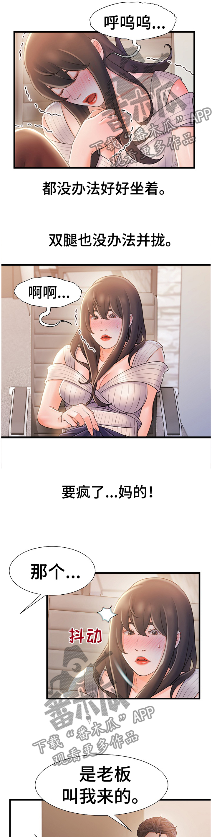 关于危机议论文漫画,第44章：疯子2图