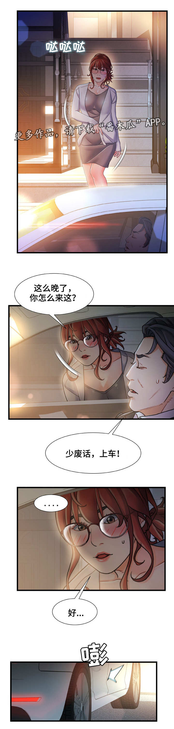 危机的议论文开头和结尾漫画,第24章：明知故问2图