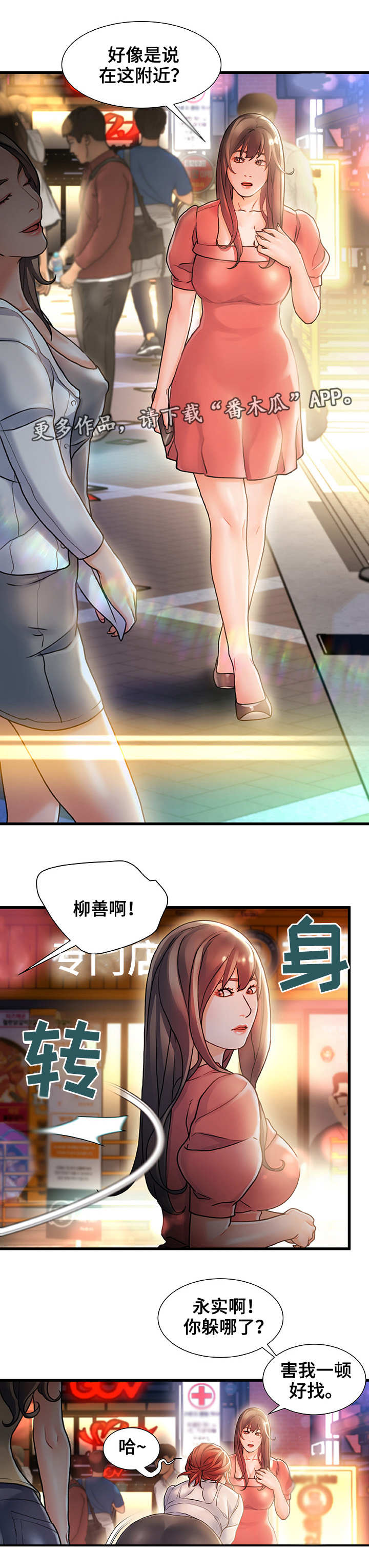 危机的议论文论据漫画,第3章：好好玩玩1图