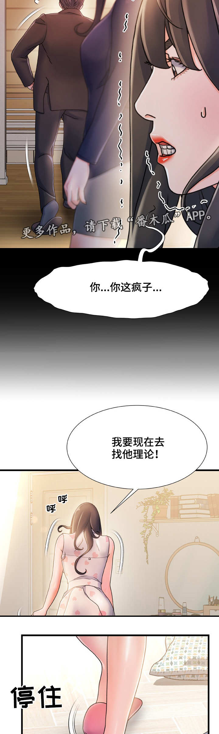 议论危机漫画,第28章：察觉2图