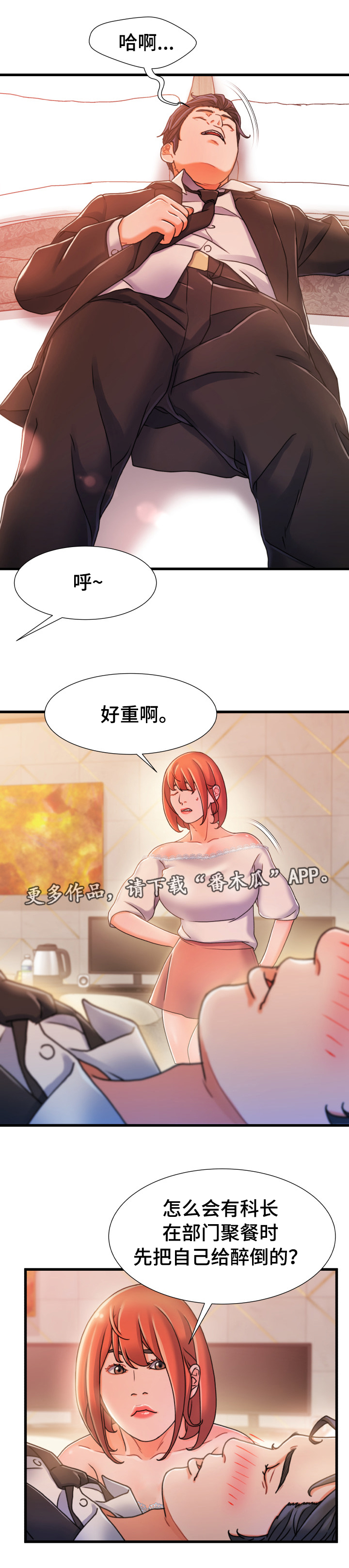 议论危机漫画,第34章：丢脸1图