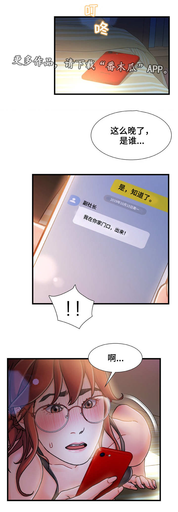 议论危机漫画漫画,第24章：明知故问1图