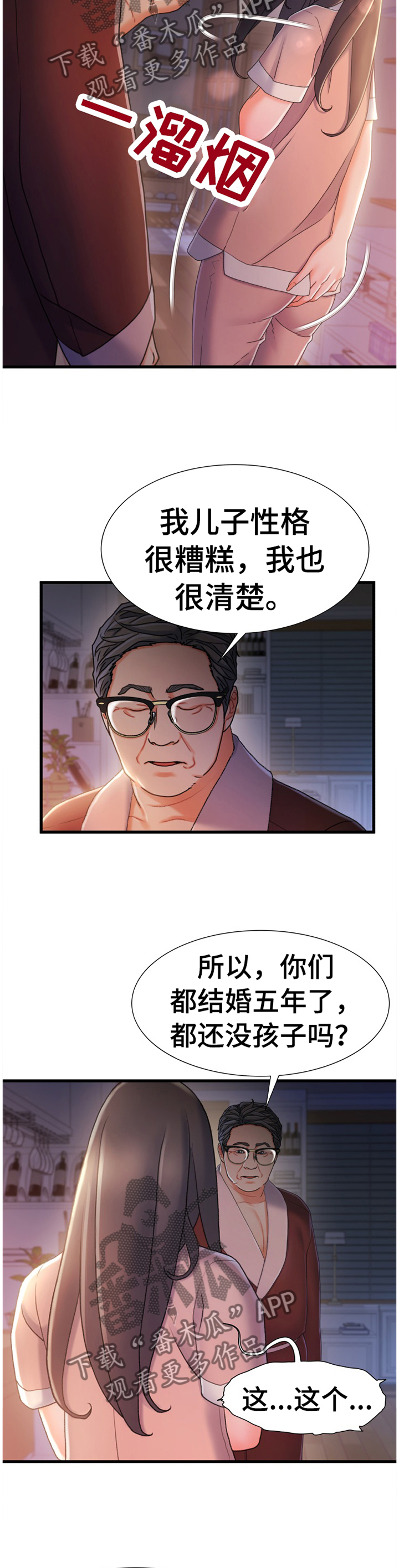 议论悖论漫画,第52章：趁虚而入2图