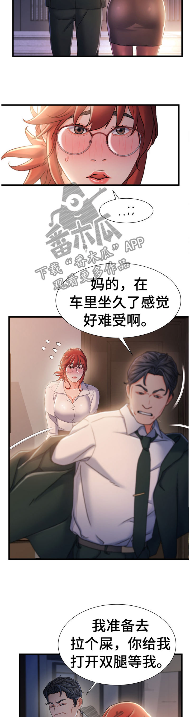 关于危机的议论文提纲漫画,第58章：和我谈谈1图