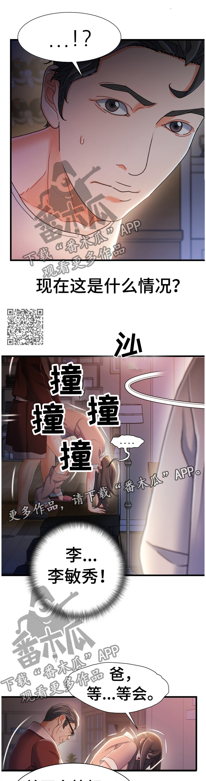 舆论危机与机遇漫画,第53章：撞见2图