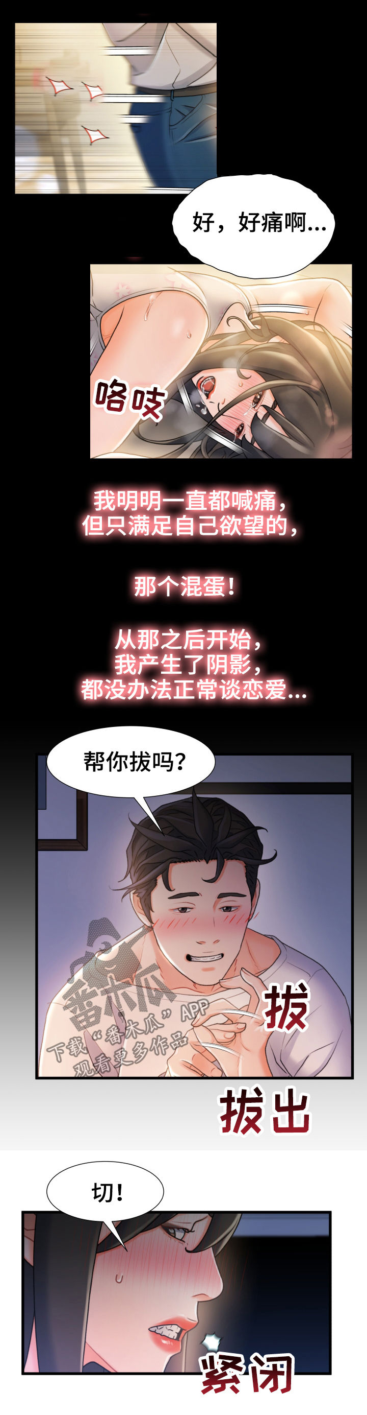 议论文的论证方法常有哪几种漫画,第42章：看不清1图