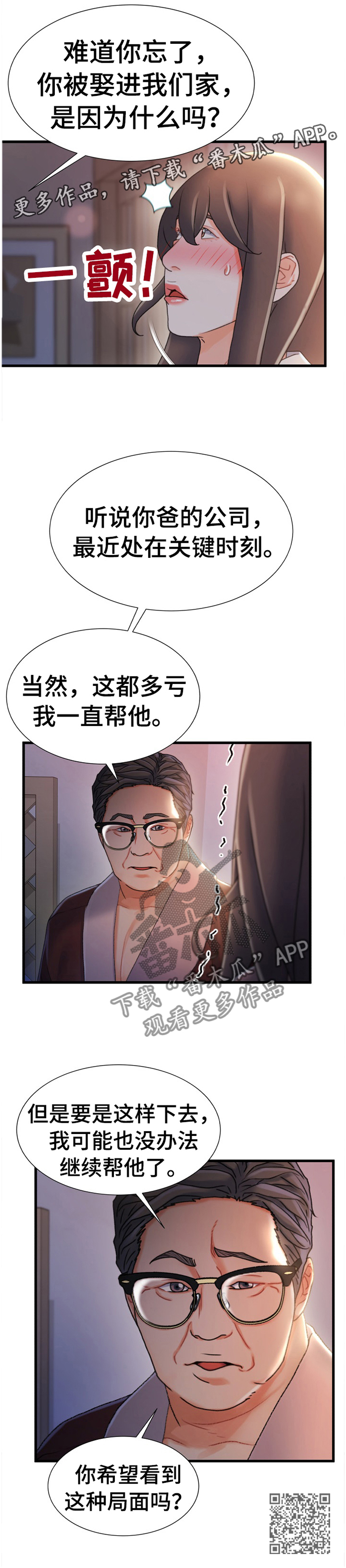 议论文论证方法漫画,第52章：趁虚而入1图