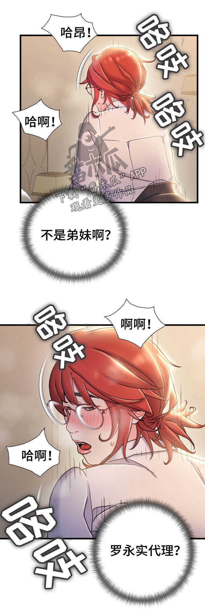 议论危机漫画漫画,第38章：混蛋2图