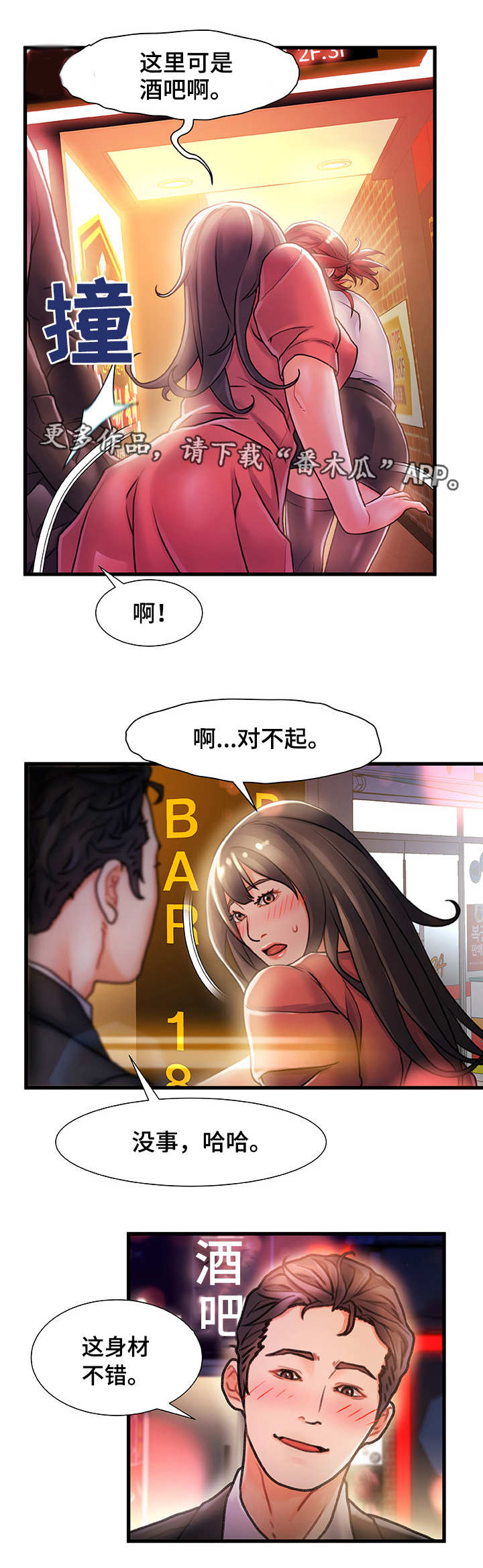 危机的议论文论据漫画,第3章：好好玩玩2图