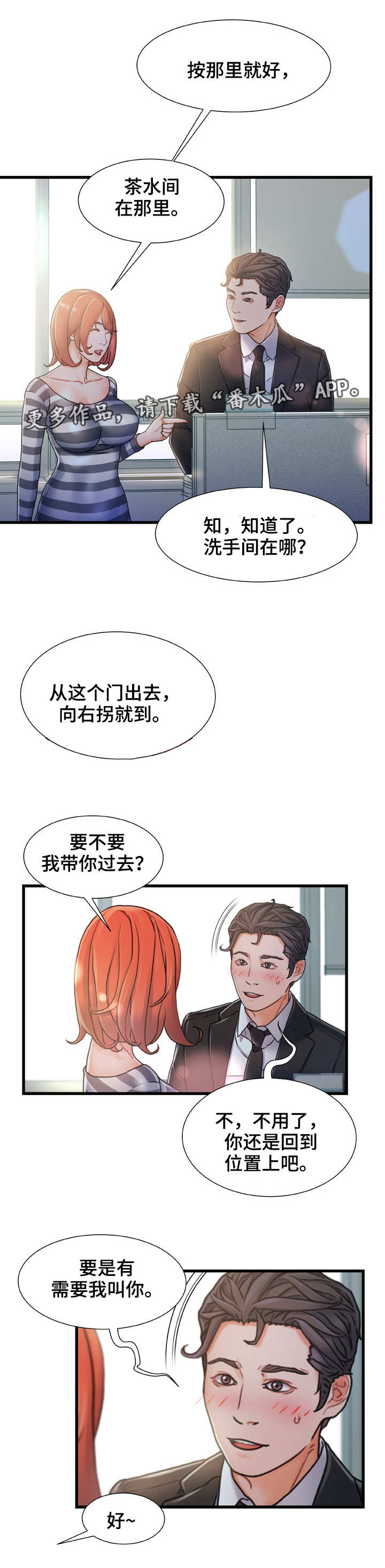 论危机意识作文漫画,第13章：面熟2图