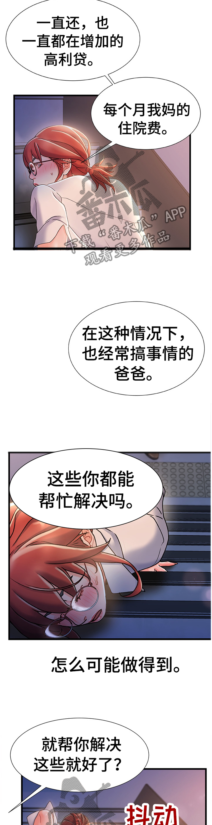 引发危机漫画,第59章：施加压力2图