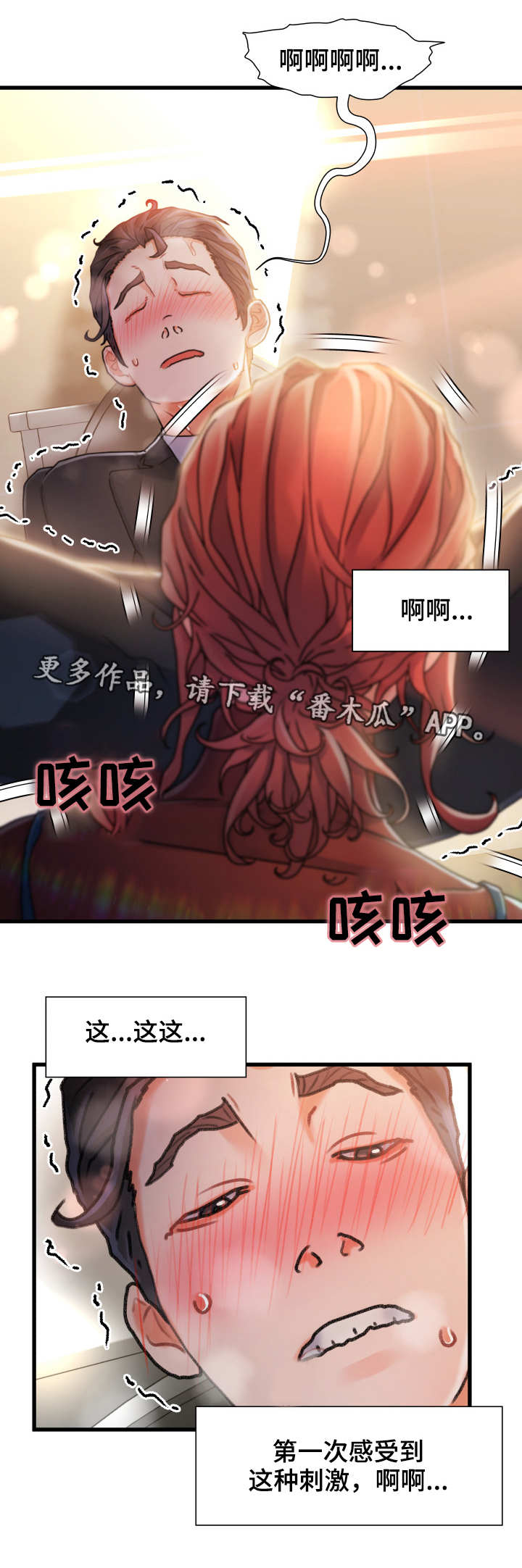 危机议论文提纲漫画,第18章：矛盾2图