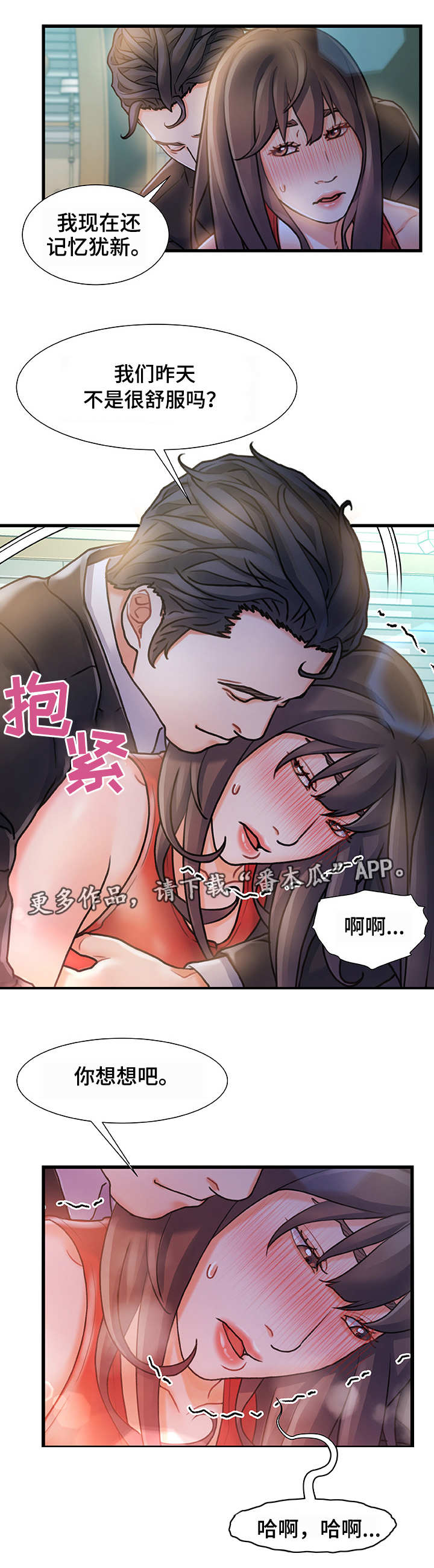 议论文危机素材漫画,第12章：暂住2图