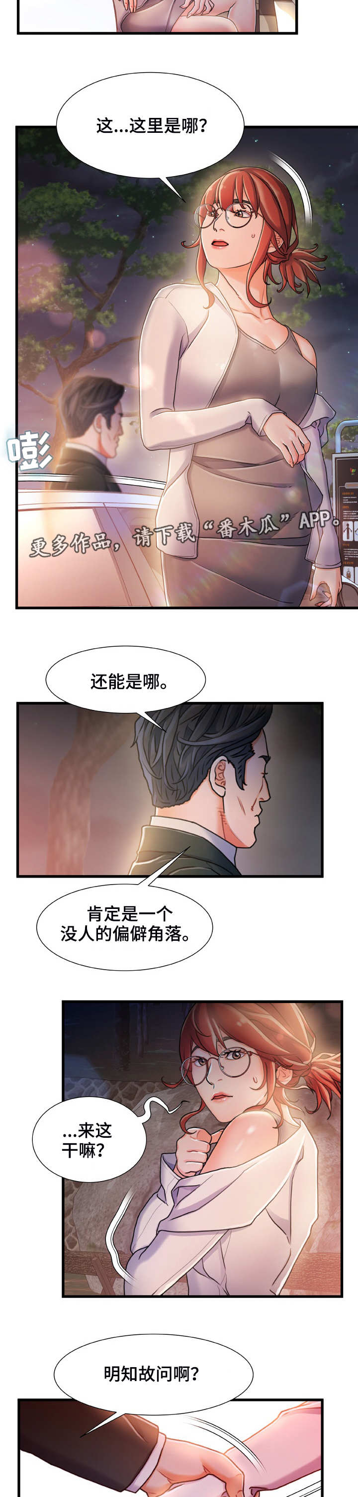 关于危机的分论点漫画,第24章：明知故问2图