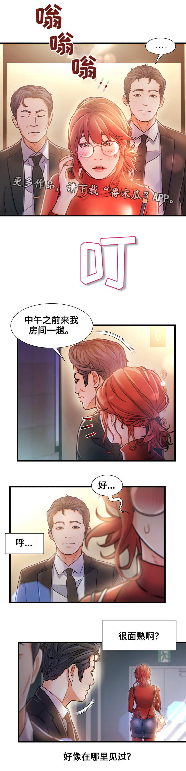 议论文写作模板10篇漫画,第13章：面熟2图