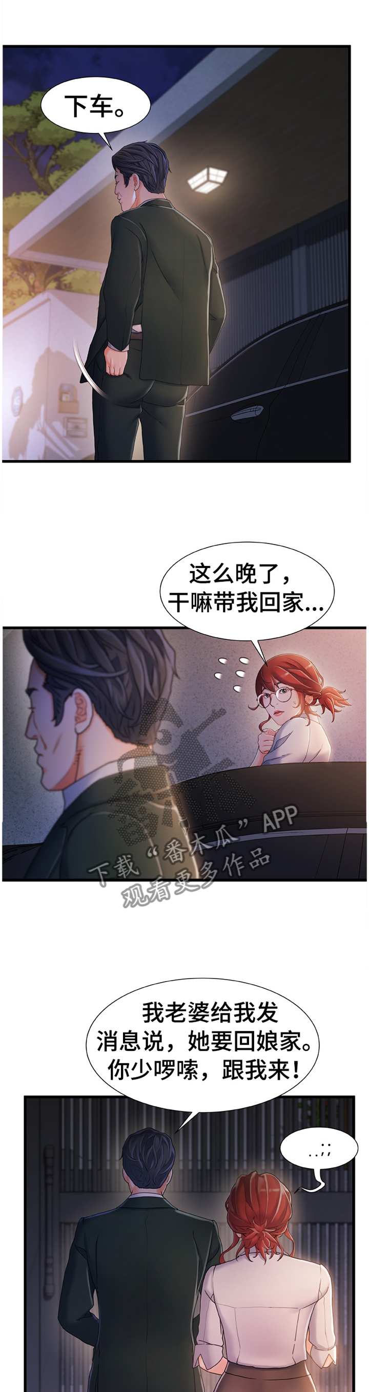 危机言语漫画,第58章：和我谈谈2图