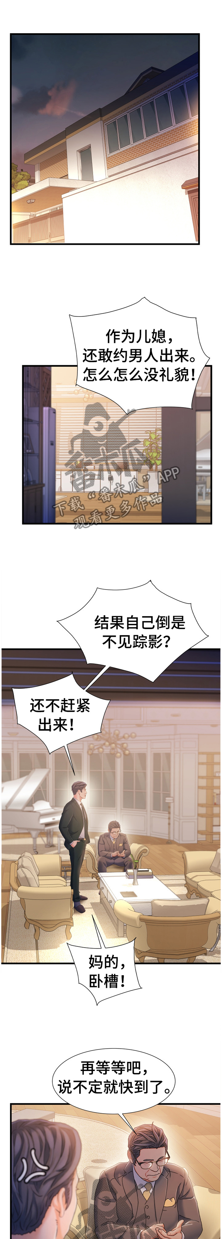 议论文危机素材漫画,第60章：谈判1图