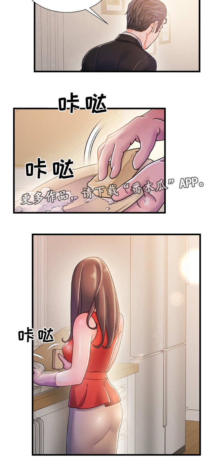 论危机意识作文漫画,第27章：挑衅2图