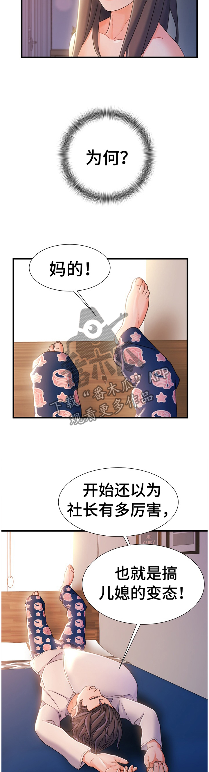 危机议论文素材漫画,第54章：有其父必有其子2图