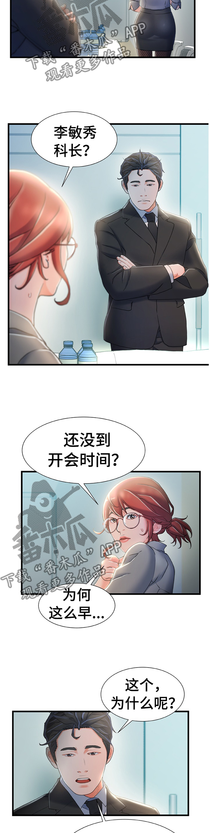 议论悖论漫画,第48章：惩罚1图