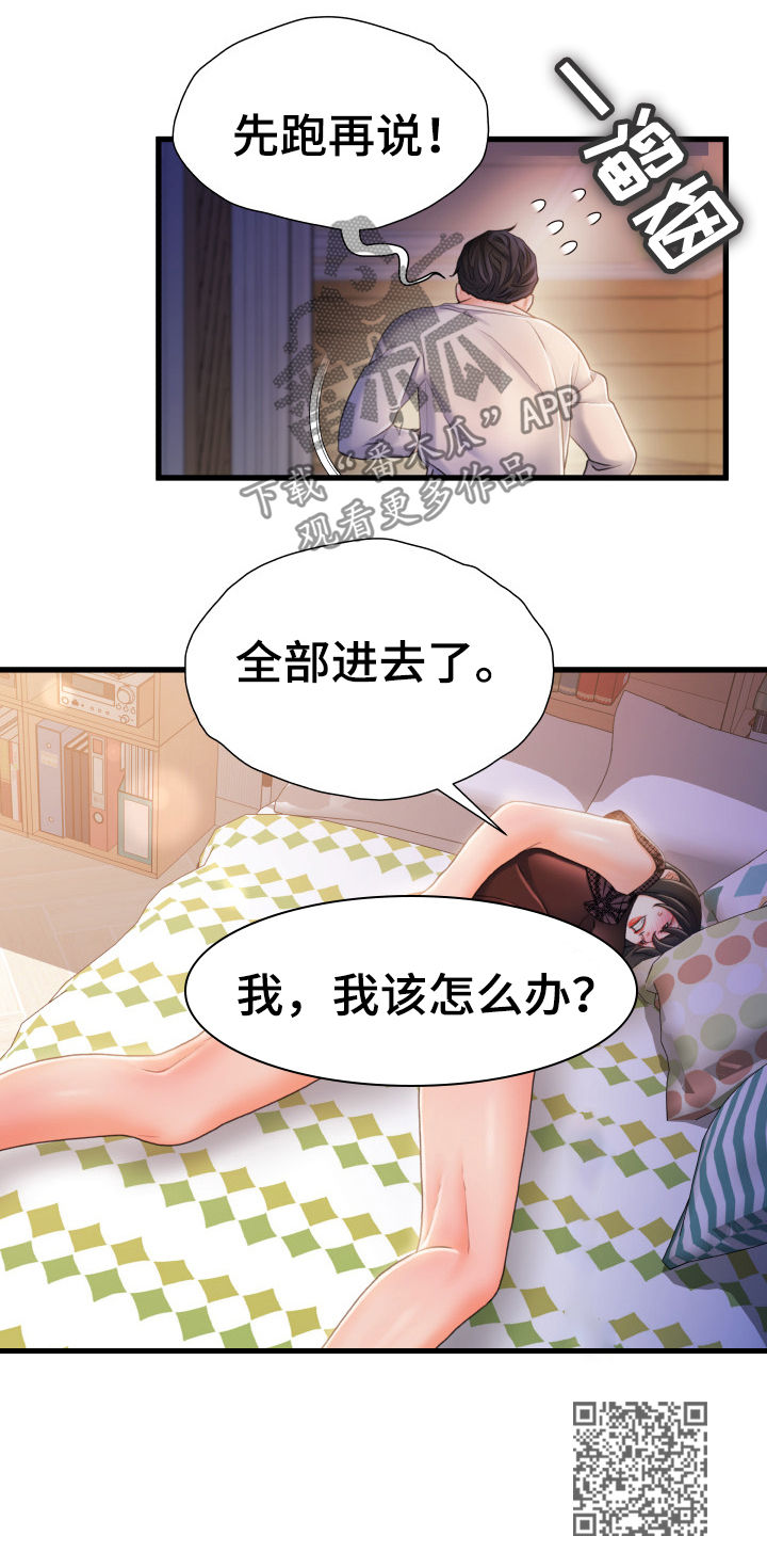 议论焦虑漫画,第41章：先跑再说1图